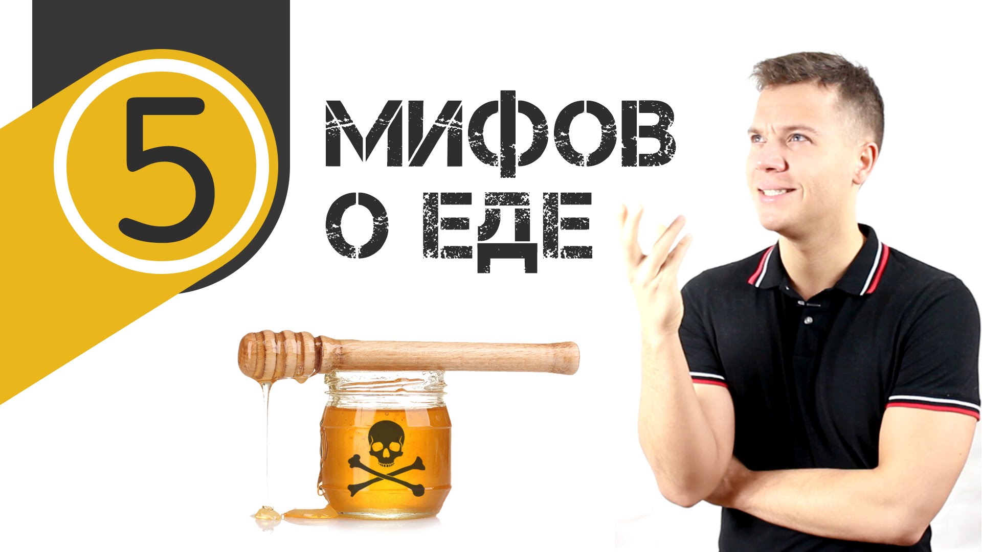 5 самых популярных мифов о еде