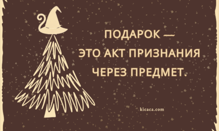 Тайный-но-нет Санта, или Говорит Ёлка