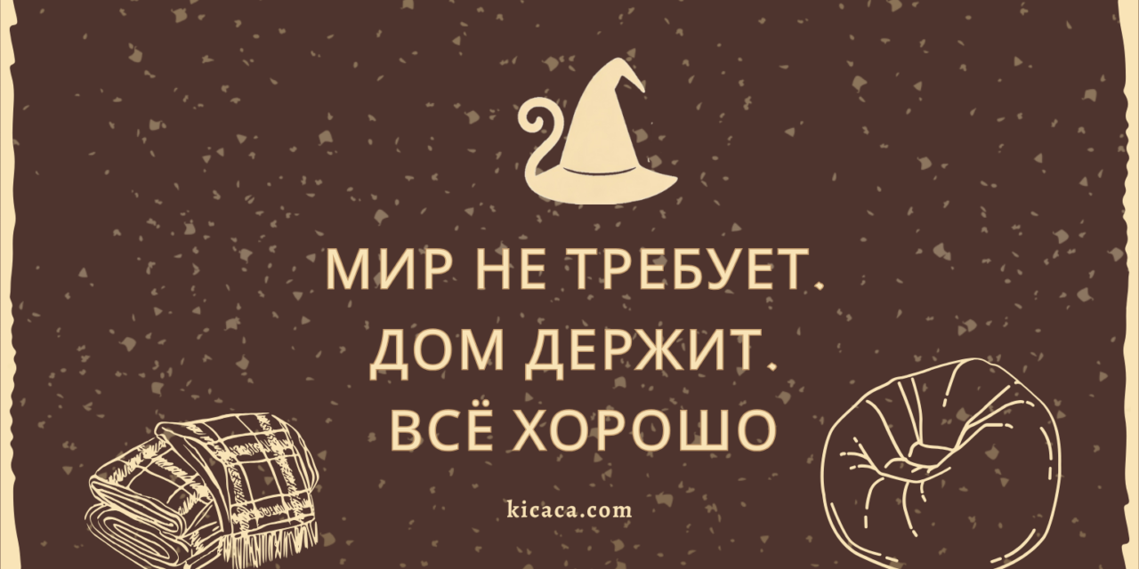 Когда Избушка решает, что хватит