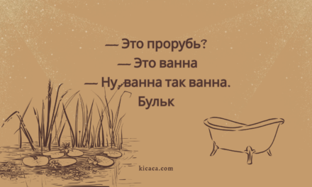 Крещение, или Святой Мокрый Абсурд