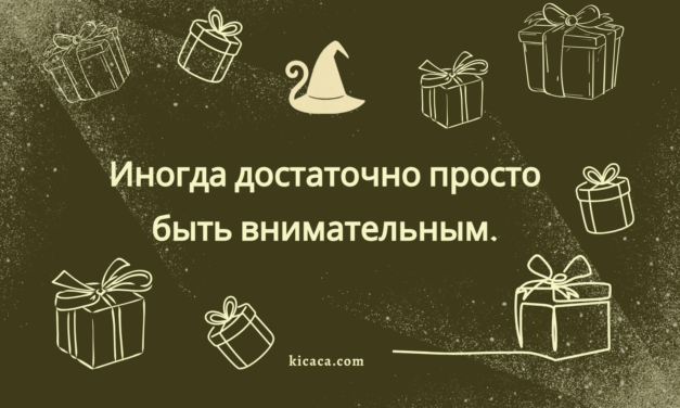 Подарки для фауны и не только