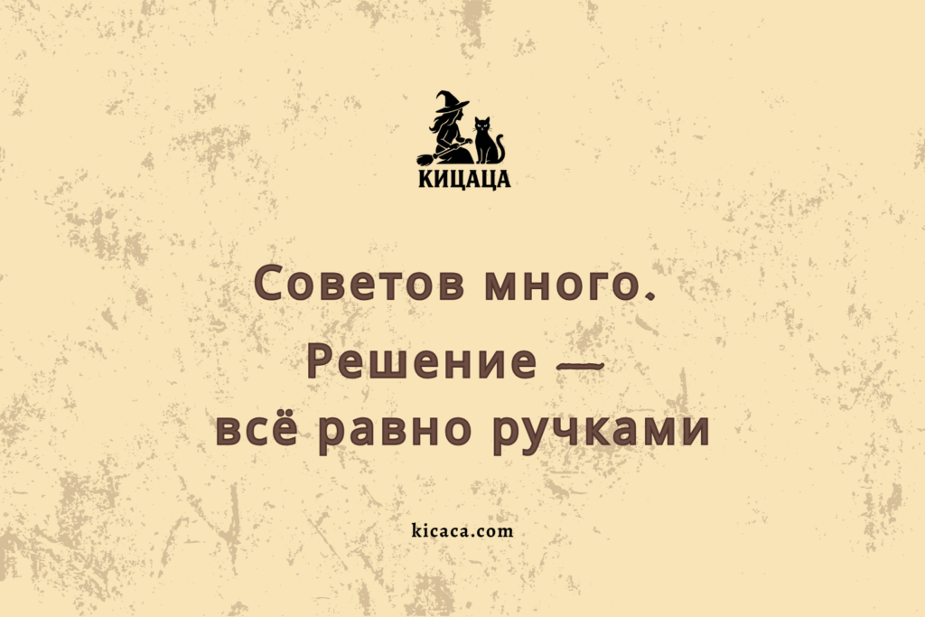 Советов много. Решение всё равно руками.