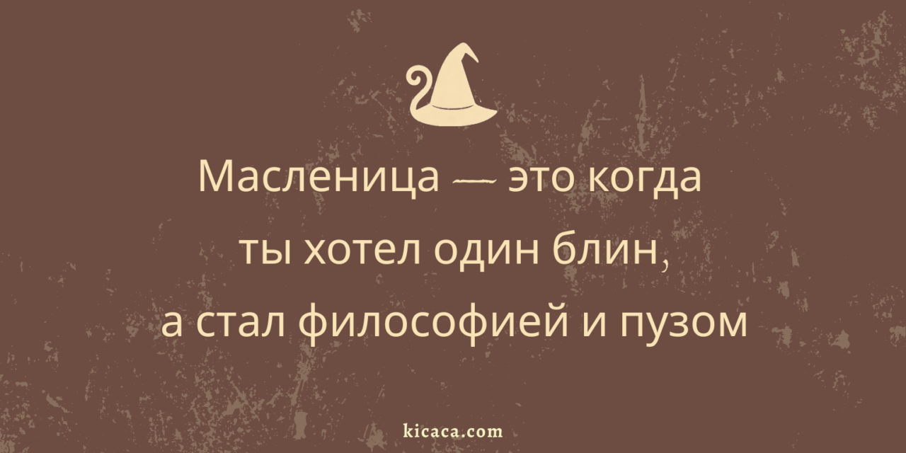 Блины горой и пёс герой