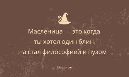 Блины горой и пёс герой