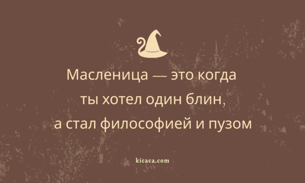 Блины горой и пёс герой