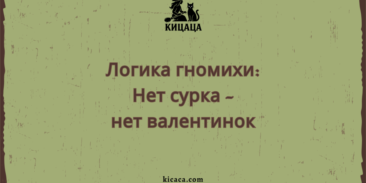 Психолесье. Встреча 16: День сурка, которого нет