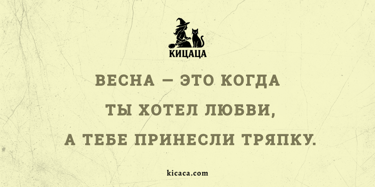 Весна покажет..